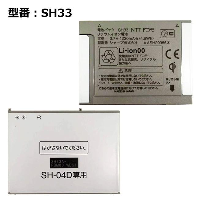 週末値下！Q-pot◆ガラケー◆docomo Choko 電池パックとリアカバー 最大22% OFF】 新品 純正ドコモ docomo 電池パック SH33 [SH-04D対応