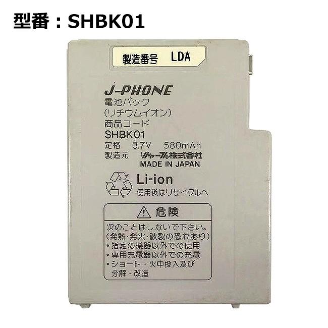 最大22% OFF】 純正 J-PHONE ソフトバンク/softbank SHBK01 最大22% OFF】 純正 J-PHONE ソフトバンク/softbank SHBK01