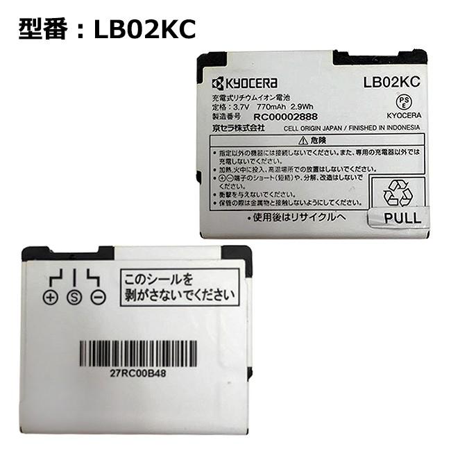 最大22% OFF】 【京セラ/KYOCERA純正】 電池パック LB02KC［WILLCOM