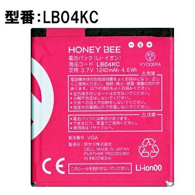 最大22% OFF】 正規品 京セラ/kyocera純正 LB04KC 電池パック ( HONEY