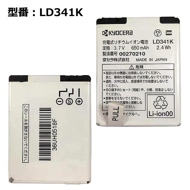 最大22% OFF】 正規品【京セラ/KYOCERA純正】 電池パック LD341K