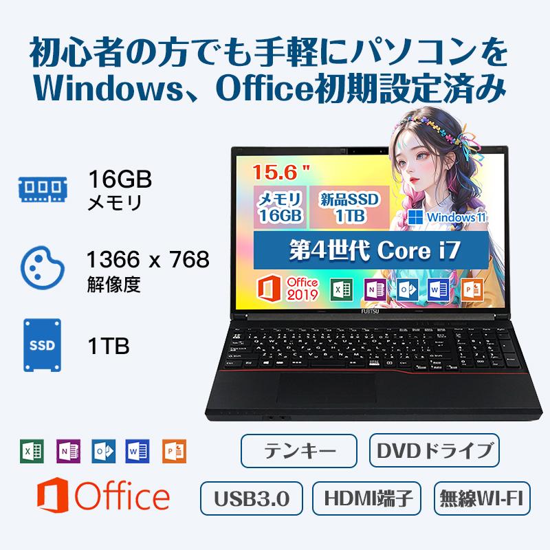 今だけ新品SSD1TB×メモリ16GB】富士通 ノートパソコン FMV □高性能第4