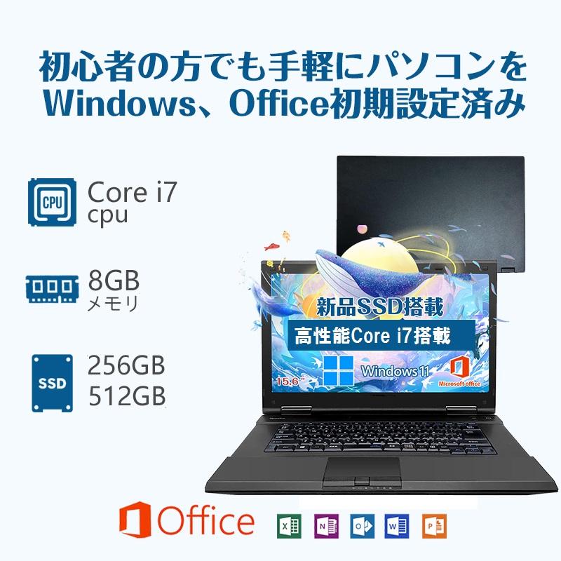 ノートパソコン  Windows11 中古パソコン Core i7 MS Office搭載 高速SSD256GB メモリ8GB 東芝 NEC 富士通 DELL HPなど DVDドライブ 15.6型 中古 ノートPC｜pclife｜03