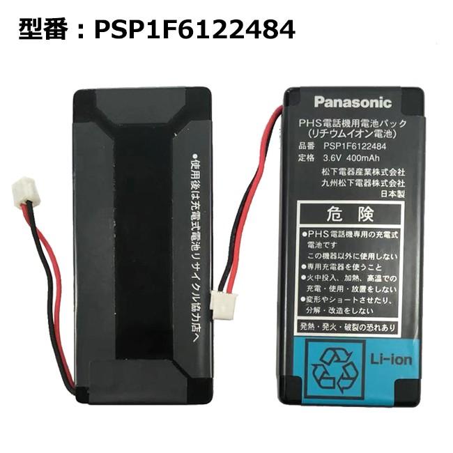 【最大22% OFF】　正規品【Panasonic/パナソニック純正】 電池パック PSP1F6122484［KX-PH23F他対応］｜pclife