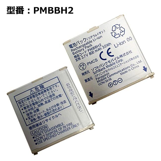 最大22% OFF】 【ソフトバンク/softbank純正】 電池パック PMBBH2