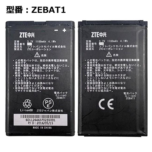 最大22% OFF】 純正 ソフトバンク/softbank ZEBAT1 電池パック