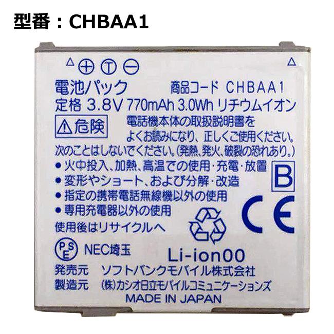 最大22% OFF】 正規品 SoftBank 純正電池パック CHBAA1 対応機種