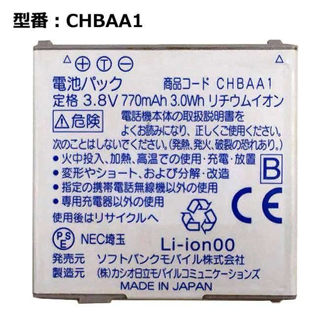 最大22% OFF】 【softbank/ソフトバンク純正】 電池パック CHBAA1