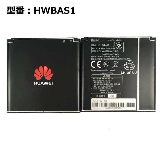 最大22% OFF】 正規品 ソフトバンク/softbank純正 電池パック HWBAS1