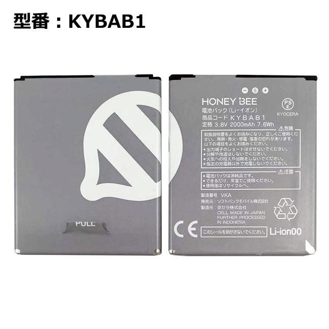 【最大22% OFF】　正規品 ソフトバンク/softbank純正 電池パック KYBAB1 [電池パック HONEY BEE 201K対応]｜pclife