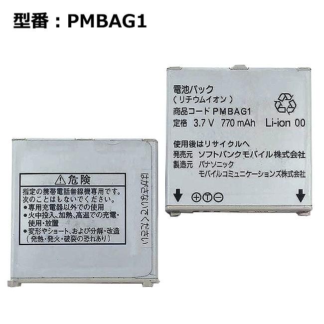 最大22% OFF】 正規品 ソフトバンク/softbank純正 電池パック PMBAG1