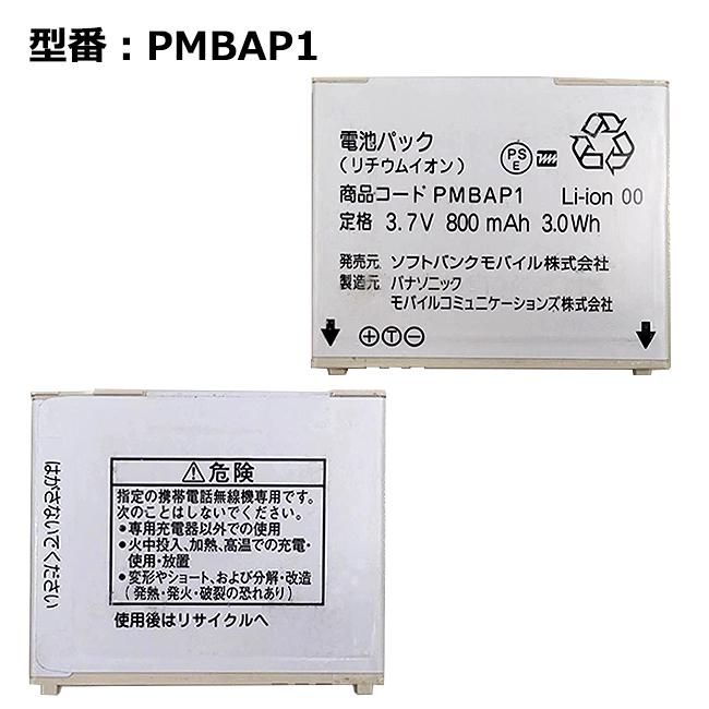 最大22% OFF】 Softbank 純正品 電池パック PMBAP1 930P/931P用「中古