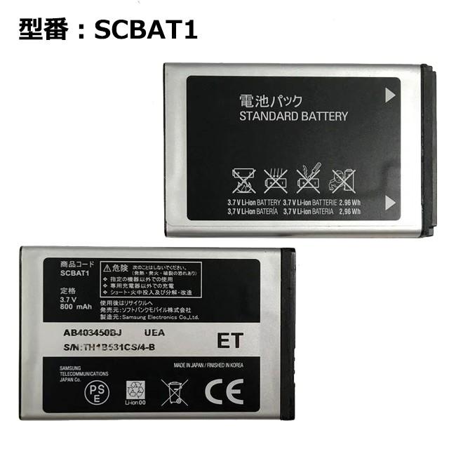 純正新品 softbank ソフトバンク SCBAT1 匿名発送 最大22% OFF】 ☆正規品 ソフトバンク/softbank純正 電池パック