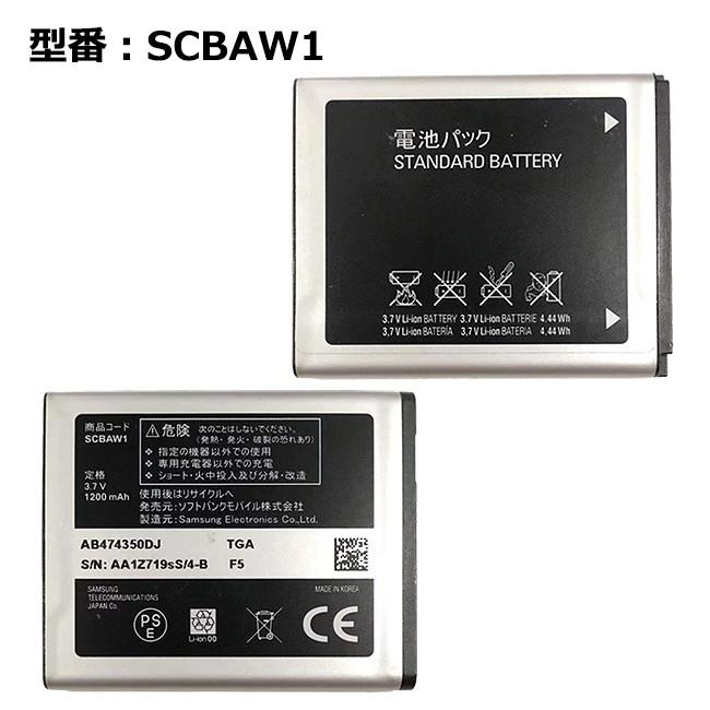 【最大22% OFF】　正規品 ソフトバンク/softbank純正 電池パック SCBAW1 [941sc対応]｜pclife