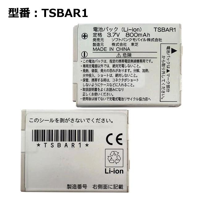 最大22% OFF】 正規品 ソフトバンク/softbank純正 TSBAR1 電池パック