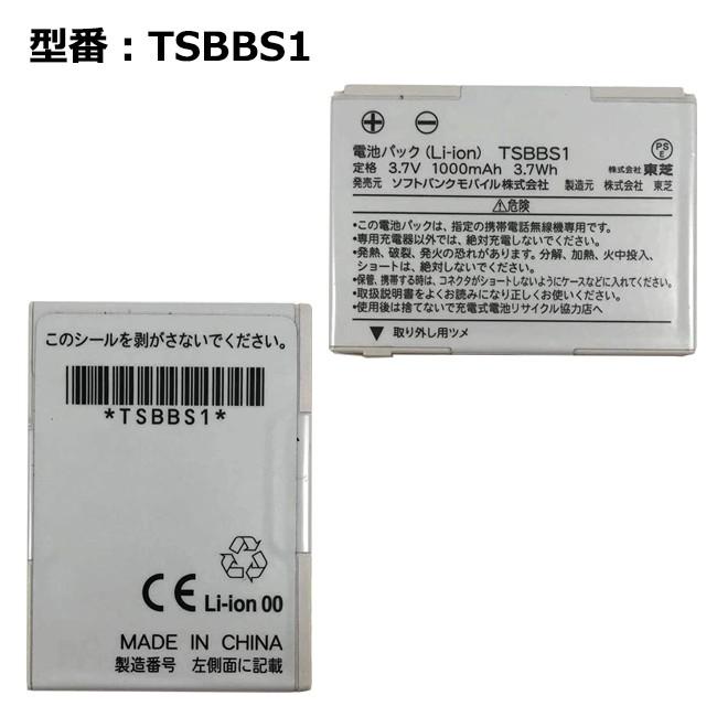 最大22% OFF】 正規品 ソフトバンク/softbank純正 電池パック TSBBS1