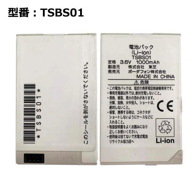 最大22% OFF】 【ソフトバンク/softbank純正】 電池パック TSBS01