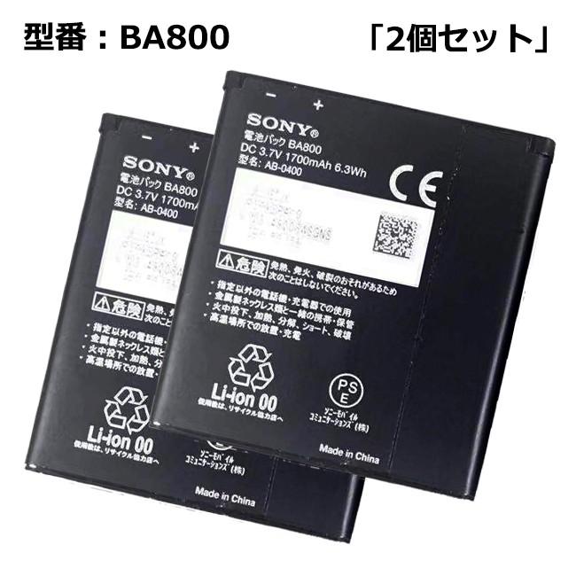 特価 正規品 SONY ソニー純正 電池パック Xperia 都内で VL BA800 SOL21対応