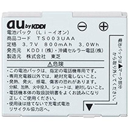 最大22% OFF】 【au純正商品】（東芝）TS003UAA電池パック(T003