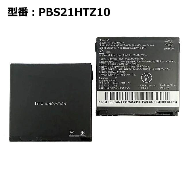 正規品 Ymobile イーモバイル純正 電池パック Pbs21htz10 S21ht用 K Ymobile Pbs21htz10 Old Pclife 通販 Yahoo ショッピング