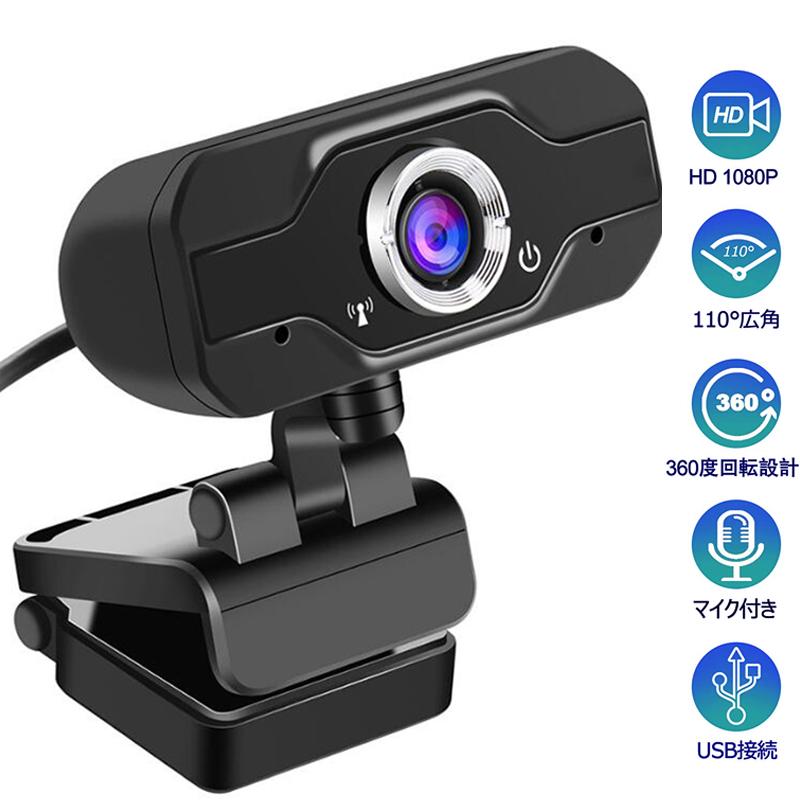 最大22 Off ウェブカメラ Hd1080p Webカメラ 高画質 ステレオマイク内蔵 Skype会議用pcカメラ 折り畳み式 Usb給電 360 調整 Windows10 8 7 Mac Os X Kaden Webcamera B 001 Pclife 通販 Yahoo ショッピング