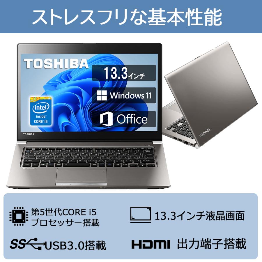 東芝 薄型 軽量 DynaBook R63 第5世代Core i5 メモリ8GB SSD256GB