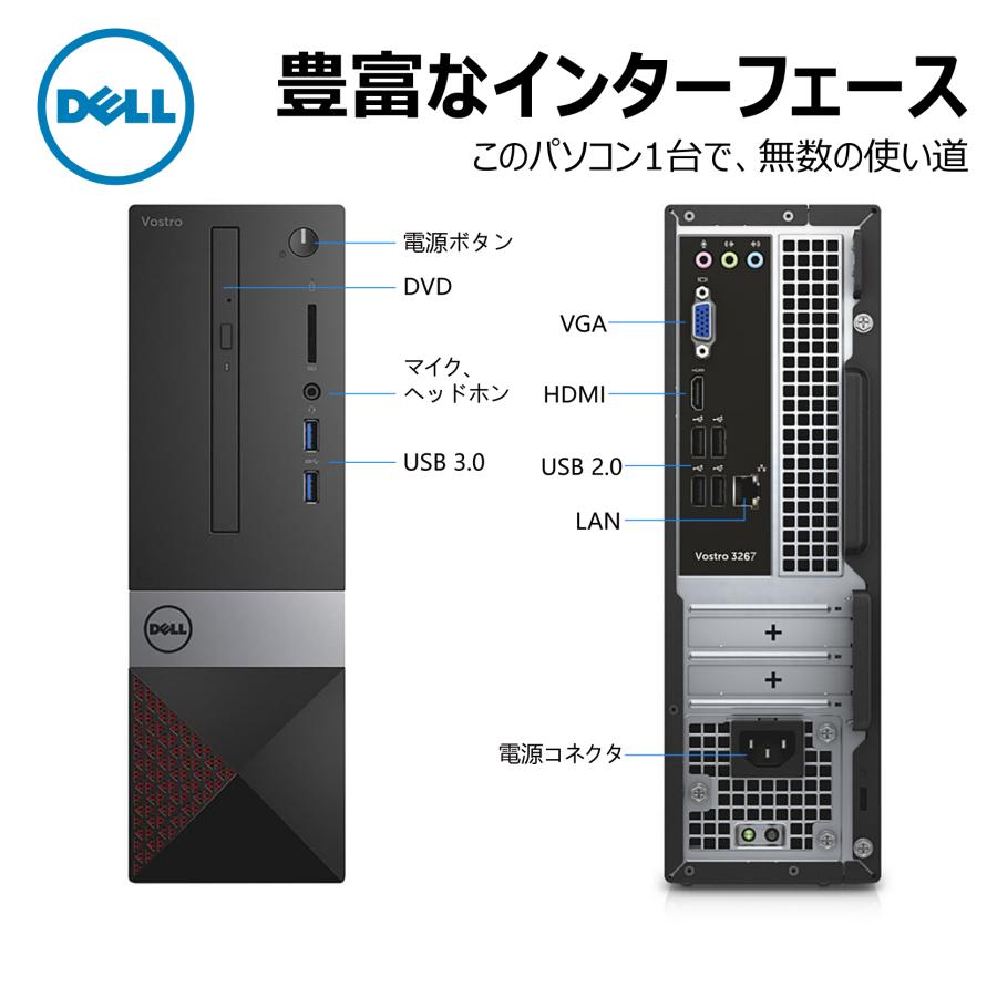 極上性能PC 第6世代 Core i7 DELL Vostro 3267 メモリ:32GB SSD