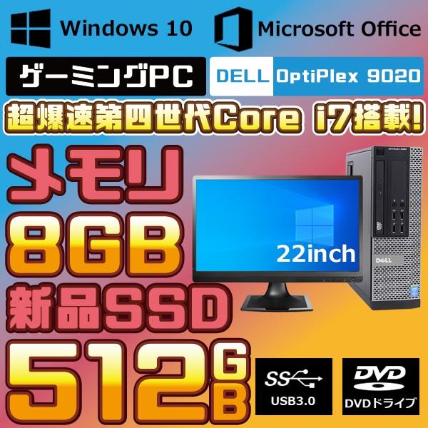 誕生日プレゼント デスクトップパソコン 中古パソコン Office2019