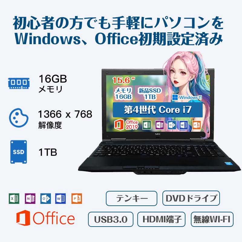 今だけ新品SSD1TB×メモリ16GB】NEC ノートパソコン□高性能第4世代Core