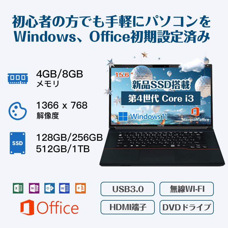 富士通 FUJITSU ノートパソコン 第四世代Corei3/Microsoft Office 2019搭載/メモリ8GB/SSD256GB/DVD/HDMI/WIFI/Windows11/無線/DVD/HDMI/15.6型｜pclife｜02