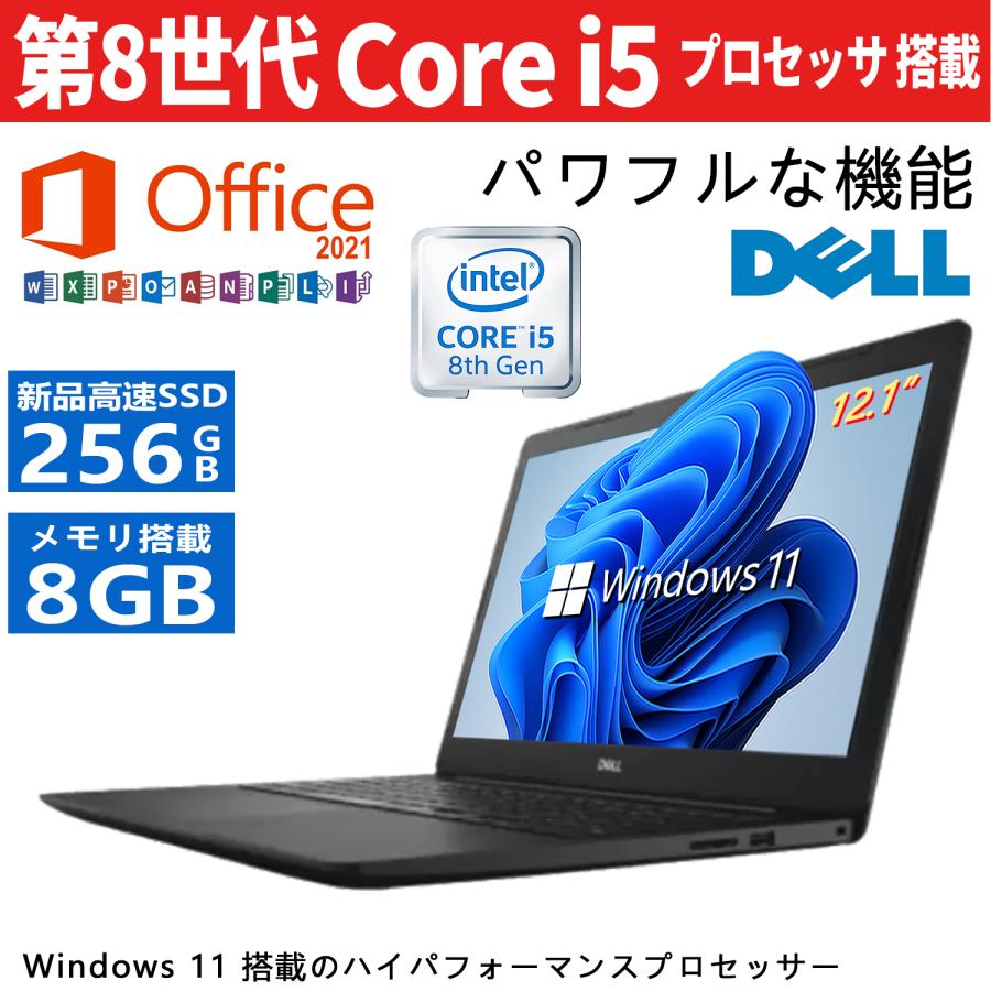DELL 高性能第8世代 Corei5 パソコンノート 15.6インチ メモリ8GB/高速