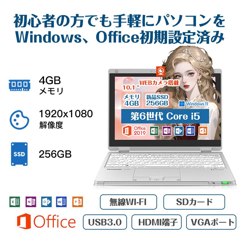 Panasonic let's note CF-RZ5 タッチパネル 360度回転 第6世代Core-i5  Microsoft Office 2021 Win11 SSD256 Webカメラ 10.1型(1920×1200) 中古ノートパソコン |  | 01