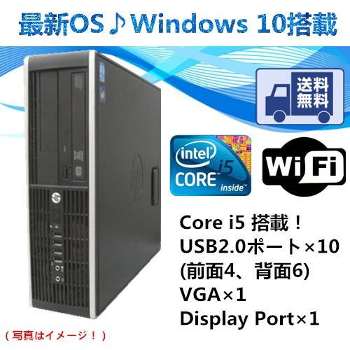 送料無料 無線付 中古パソコン　中古デスクトップパソコン Windows 10 HP Compaq 8100 爆速Core i5 650 3.2G/メモリ4G/160GB/DVD-ROM｜pclive-shop