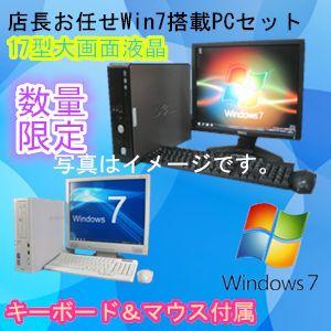 パソコン【Windows 7】【17型液晶セット】店長おまかせ USED WIN 7搭載