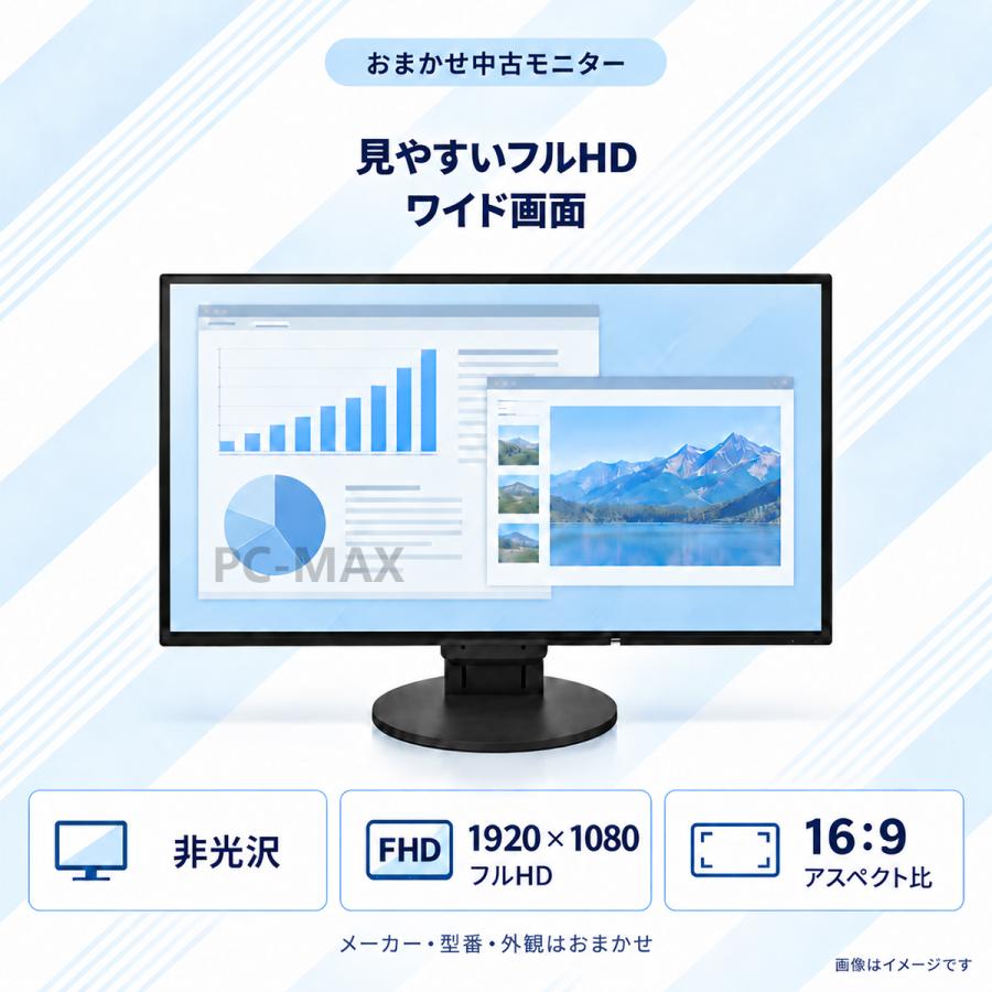 【おまかせ】モニター 24インチ 1920x1080 フルHD HDMI PCモニター 中古ディスプレイ |  | 01