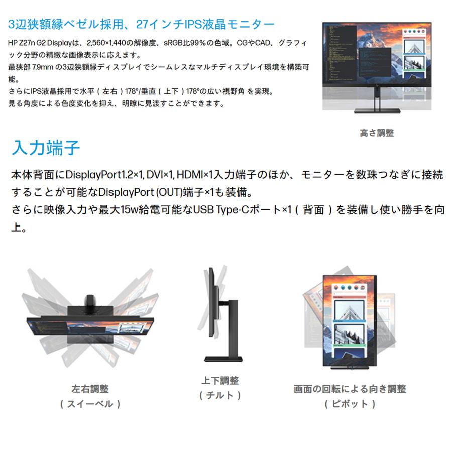 HP プロフェッショナル モニター 27インチ Z27n G2 IPSパネル 2560x1440 HDMI 高さ調整 画面回転 中古ディスプレイ | エイチピー | 04