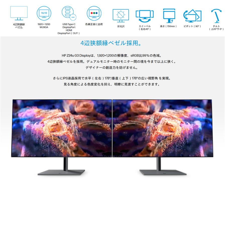 日本HP HP プロフェッショナル モニター 24インチ Z24u G3 IPSパネル