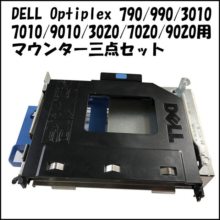 マウンター三点セット Dell デル Sffモデル マウンター Hddマウンター ドライブマウンター 中古 Tei Dt Dell 12 Btoパソコン専門店のpc Max 通販 Yahoo ショッピング