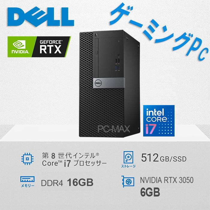 DELL RTX 3050 ゲーミングPC Dell 7060MT 第8世代 Core i7 DELL RTX 3050 ゲーミングPC Dell 7060MT 第8世代 Core i7