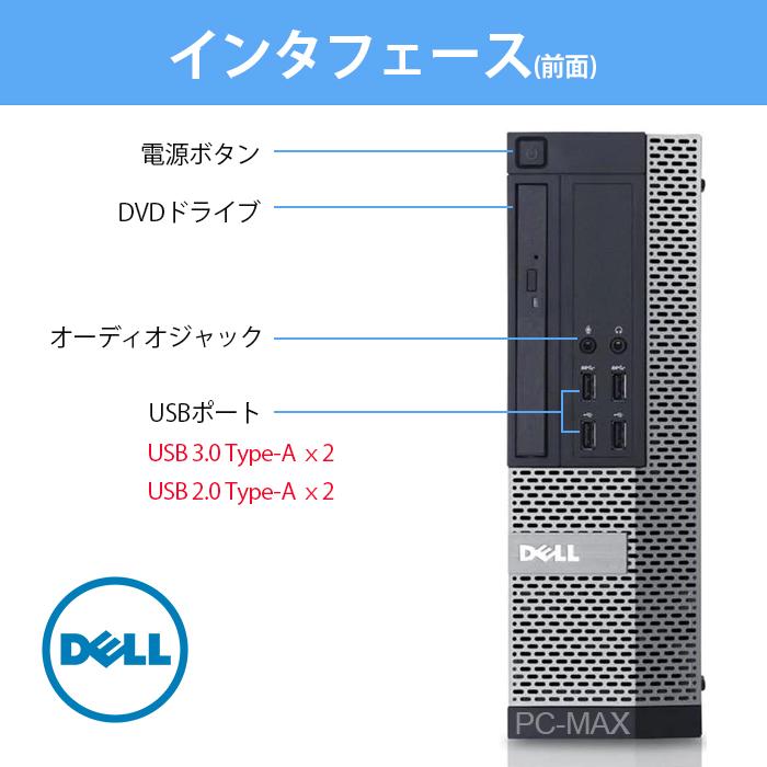 Dell OptiPlex 7020/9020 SFF Core i7 メモリ16GB 新品SSD 256GB Office付き USB3.0 DisplayPort DVD-ROM Windows10 デスクトップパソコン 中古パソコン : BTOパソコン専門店のPC-MAX - 通販 - Yahoo!ショッピング Dell OptiPlex 7020/9020 SFF Core i7 メモリ16GB 新品SSD 256GB Office付き USB3.0 DisplayPort DVD-ROM Windows10 デスクトップパソコン 中古パソコン : BTOパソコン専門店のPC-MAX - 通販 - Yahoo!ショッピング