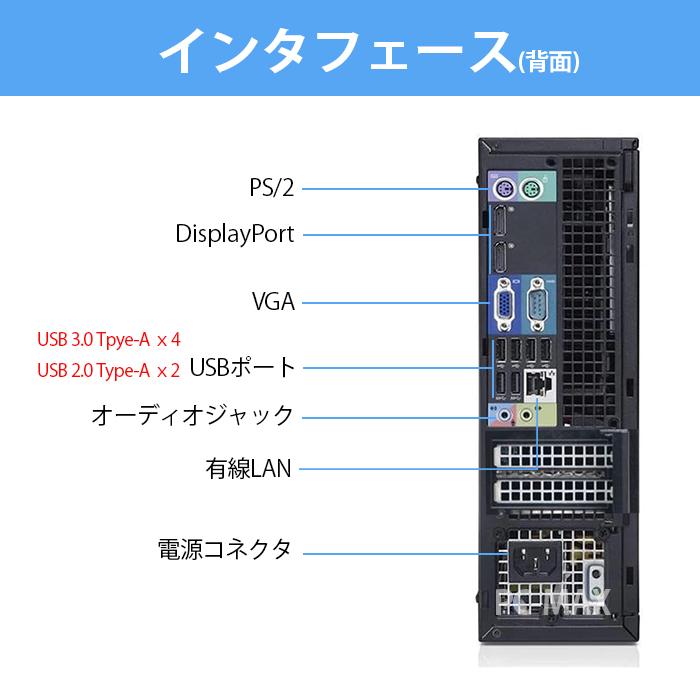 Dell OptiPlex 7020/9020 SFF Core i7 メモリ16GB 新品SSD 256GB Office付き USB3.0 DisplayPort DVD-ROM Windows10 デスクトップパソコン 中古パソコン : BTOパソコン専門店のPC-MAX - 通販 - Yahoo!ショッピング Dell OptiPlex 7020/9020 SFF Core i7 メモリ16GB 新品SSD 256GB Office付き USB3.0 DisplayPort DVD-ROM Windows10 デスクトップパソコン 中古パソコン : BTOパソコン専門店のPC-MAX - 通販 - Yahoo!ショッピング