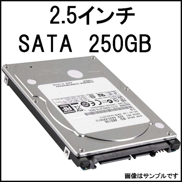 中古HDD 2.5インチ SATA 内蔵ハードディスク 250GB　 【ネコポス発送】【中古】