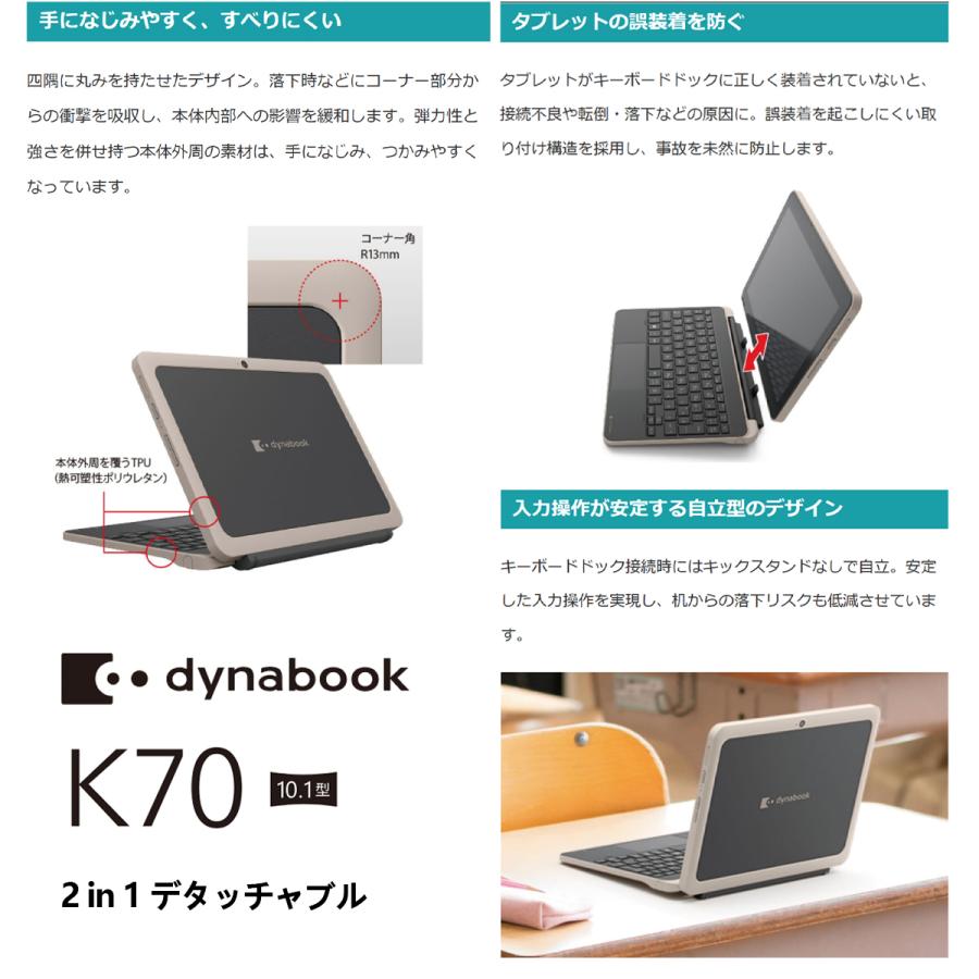 dynabook（ダイナブック） Dynabook K70 10.1インチ Celeron N4500