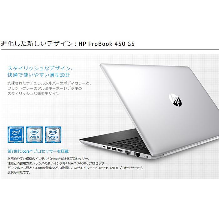 在宅勤務対応 HP ProBook 450 G5 第七世代Core-i5 RAM:8GB 新品SSD