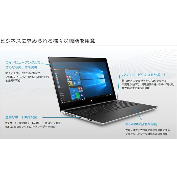 在宅勤務対応 HP ProBook 450 G5 第七世代Core-i5 RAM:8GB 新品SSD