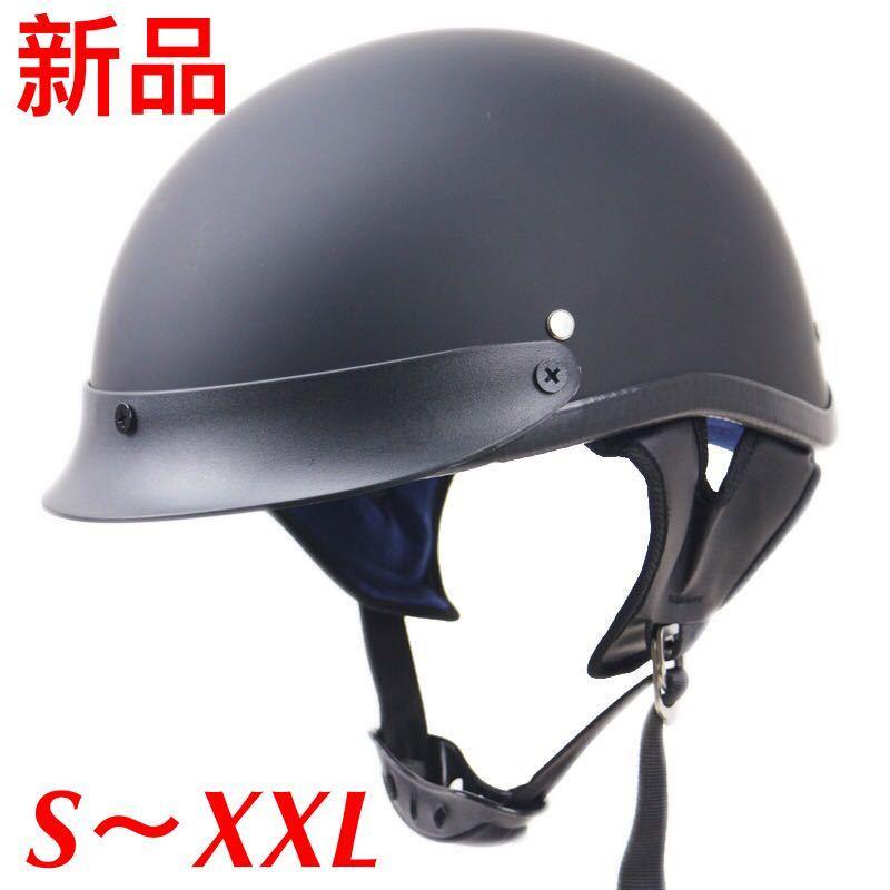 ハーフヘルメット艶消し黒ハーレーバイクヘルメット半帽子半キャップ