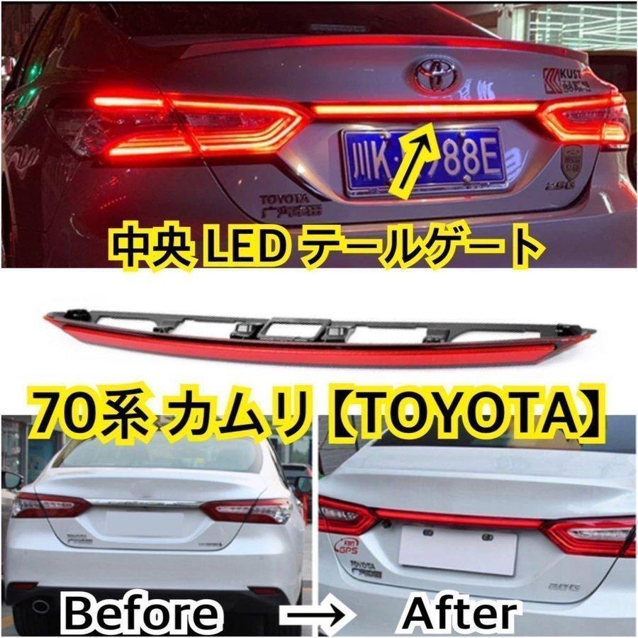 送料込 ７０カムリ LS風シーケンシャル テールランプ テールライト 赤