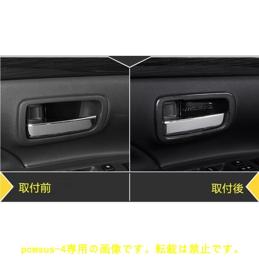 ドアハンドルカバー【新型ミツビシアウトランダーOUTLANDERPHEV】専用インテリアパネル4Pセット｜pcmsus-4｜03