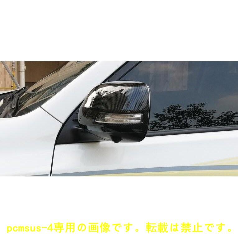 新品 ランドクルーザープラド150系 PRADO 専用ドアミラーガーニッシュ カーボン調 左右セット｜pcmsus-4｜02