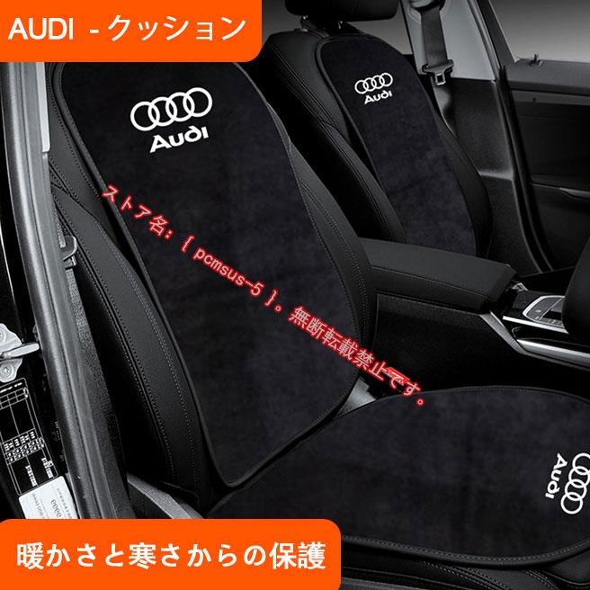 アウディ Audi A6 Q3 A3 Q7 Q5 Q2 車用 シートカバーセット シート シートクッション 座布団 蒸れない シートカバー座席の背もたれ 暖かい Pcmsus 5 通販 Yahoo ショッピング